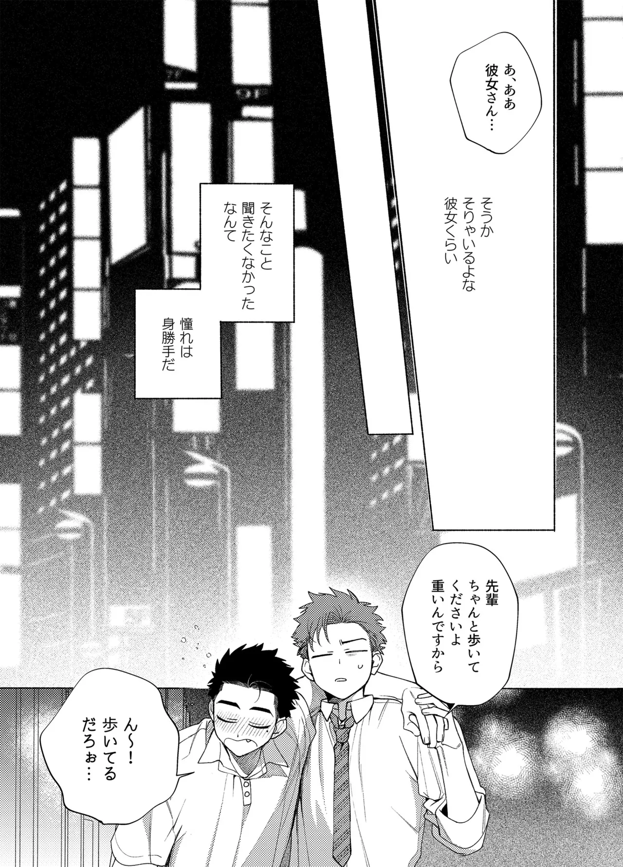 ロンギング・フォー・ブルー - page8
