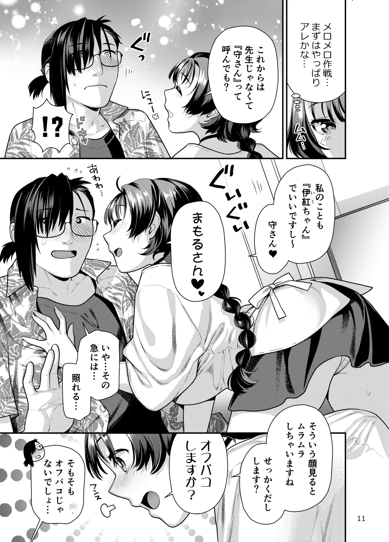 性欲つよつよ女子は奥手エロマンガ家さんにご奉仕プレイしたい - page11