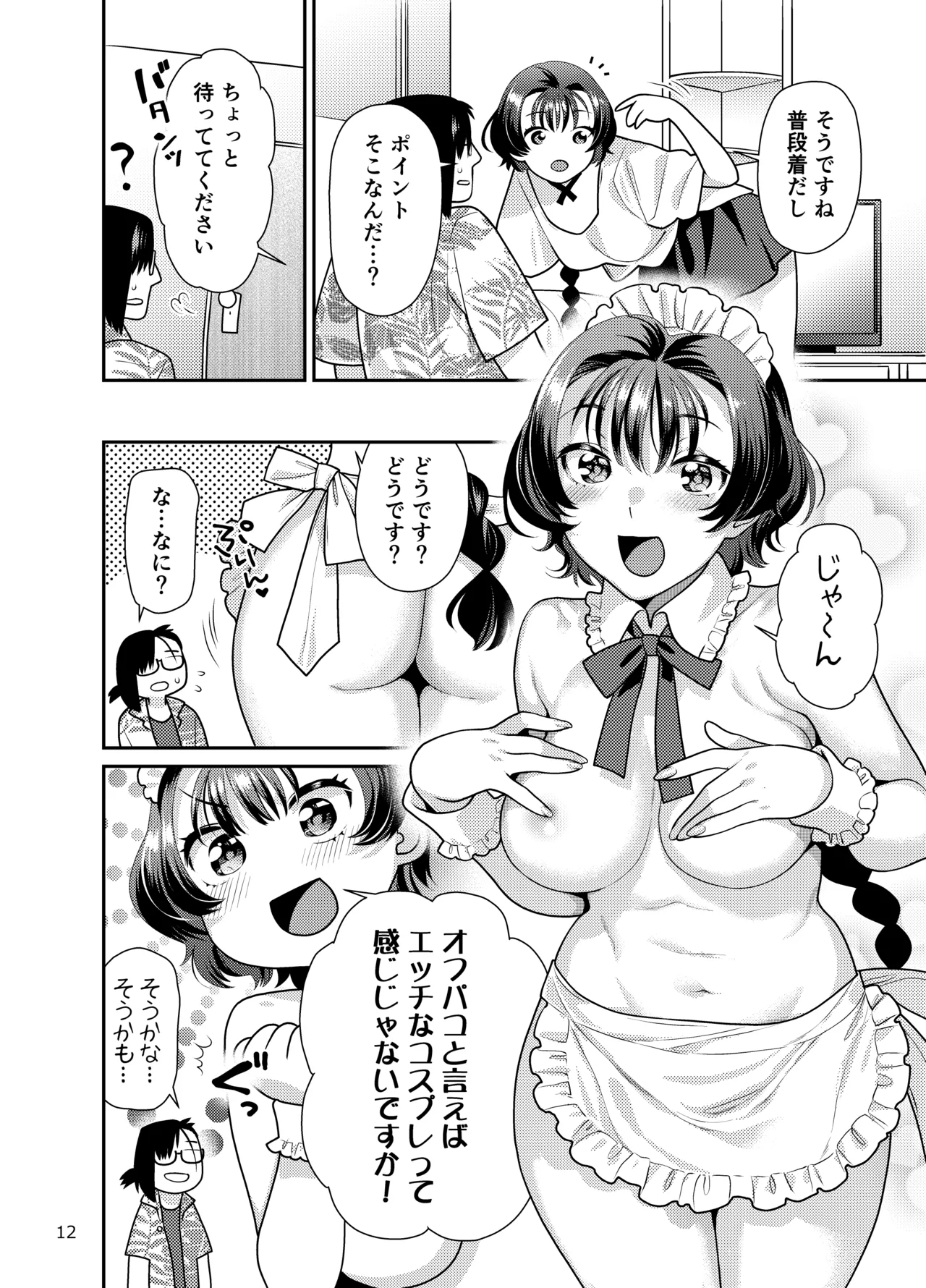 性欲つよつよ女子は奥手エロマンガ家さんにご奉仕プレイしたい - page12