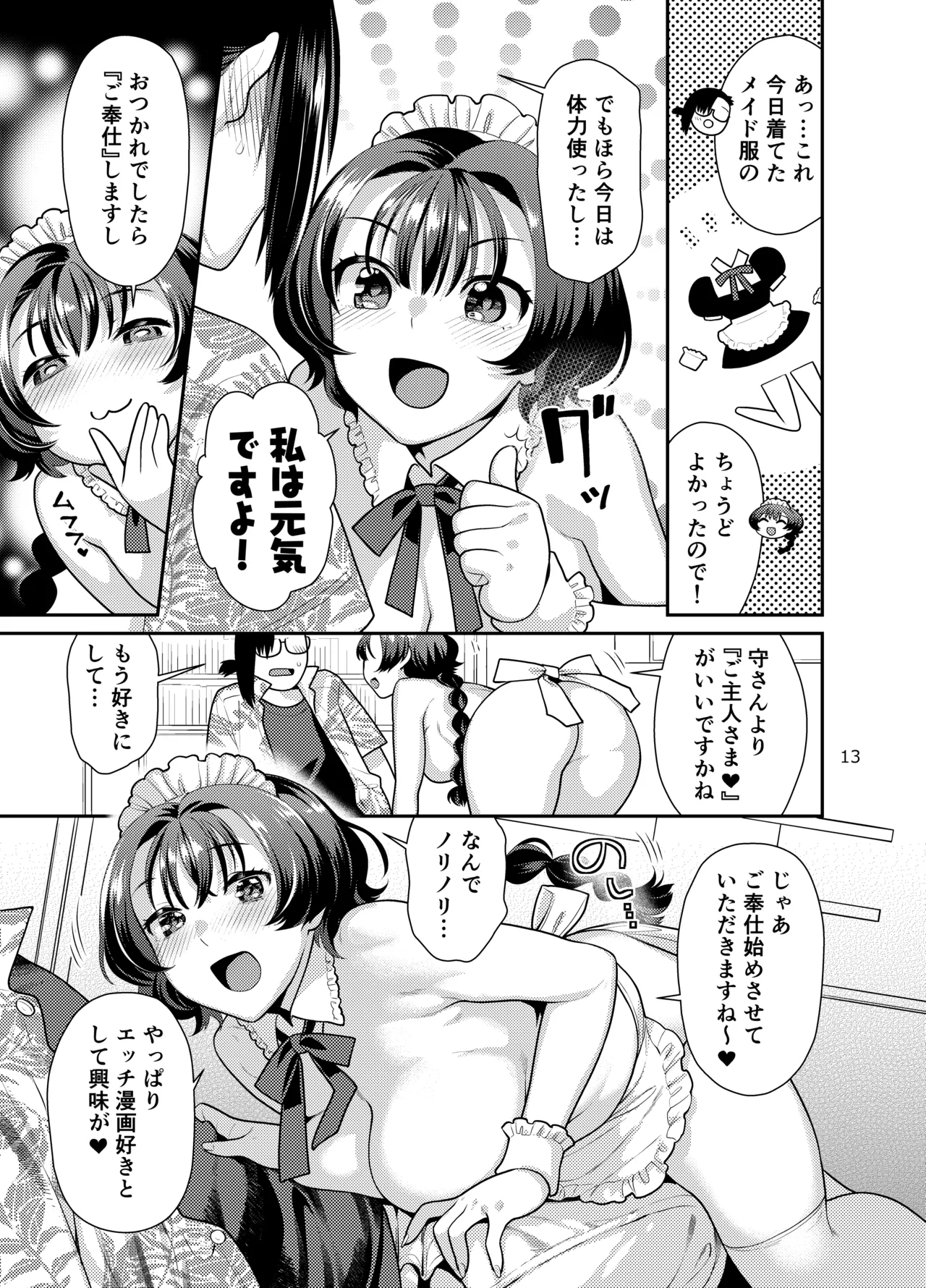性欲つよつよ女子は奥手エロマンガ家さんにご奉仕プレイしたい - page13