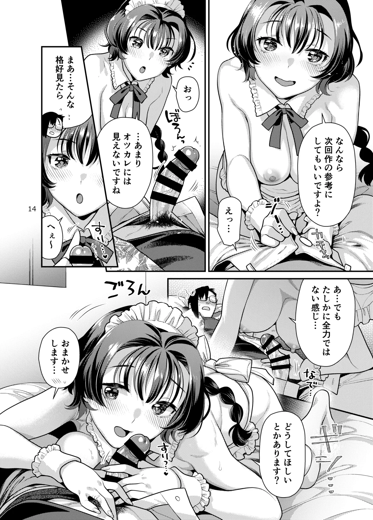 性欲つよつよ女子は奥手エロマンガ家さんにご奉仕プレイしたい - page14