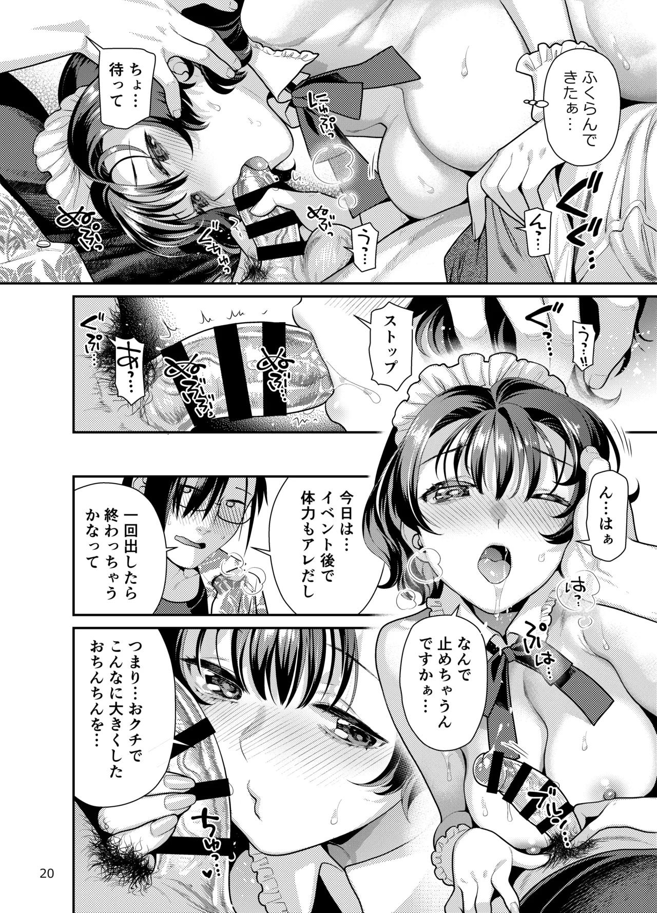 性欲つよつよ女子は奥手エロマンガ家さんにご奉仕プレイしたい - page20