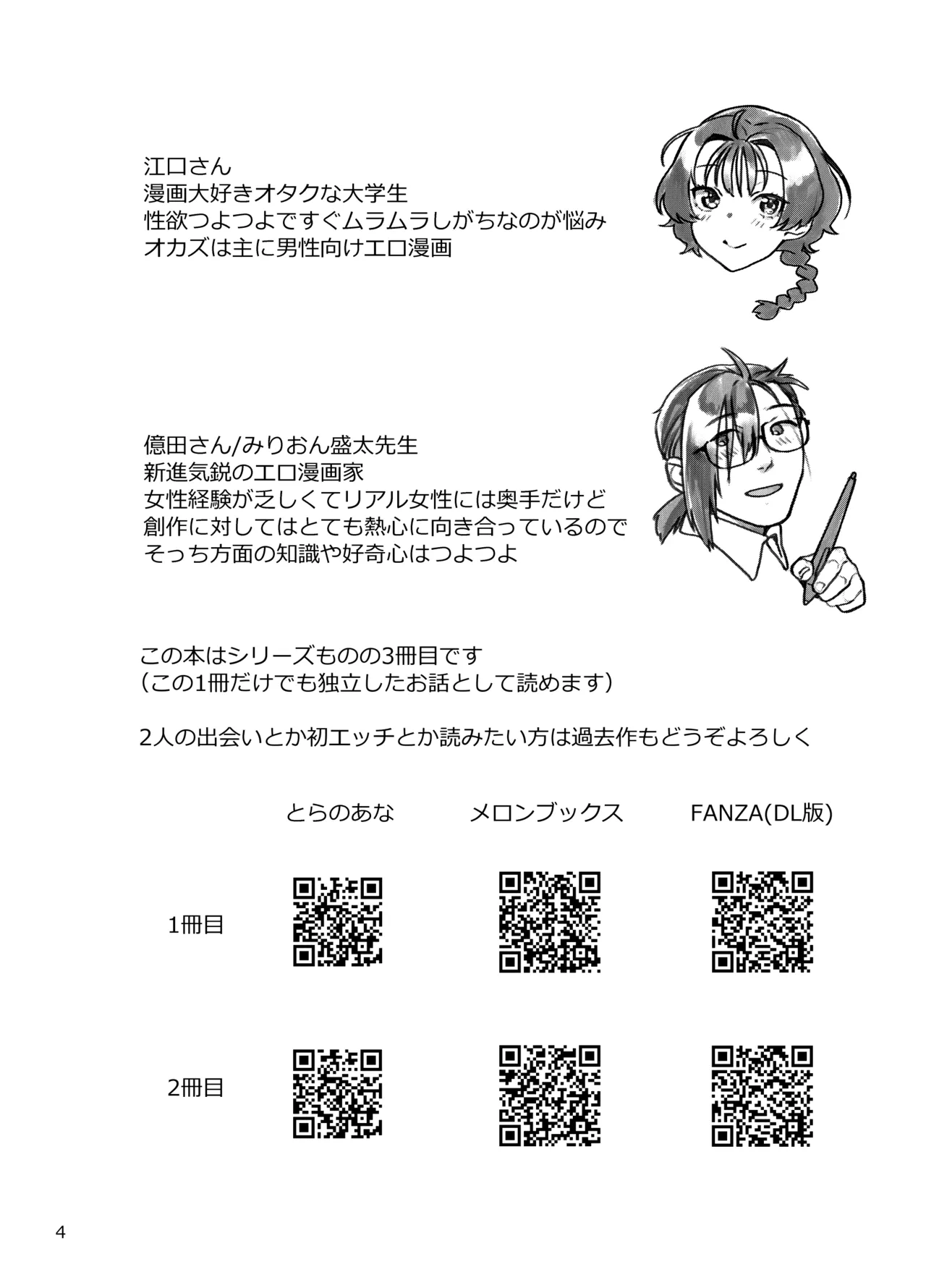 性欲つよつよ女子は奥手エロマンガ家さんにご奉仕プレイしたい - page4