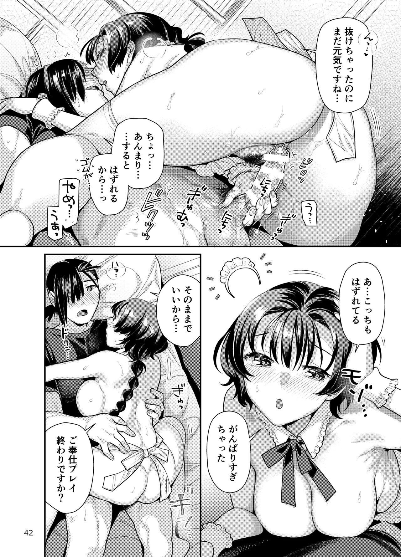 性欲つよつよ女子は奥手エロマンガ家さんにご奉仕プレイしたい - page42