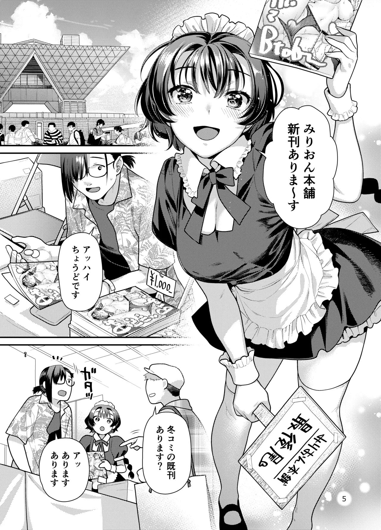 性欲つよつよ女子は奥手エロマンガ家さんにご奉仕プレイしたい - page5