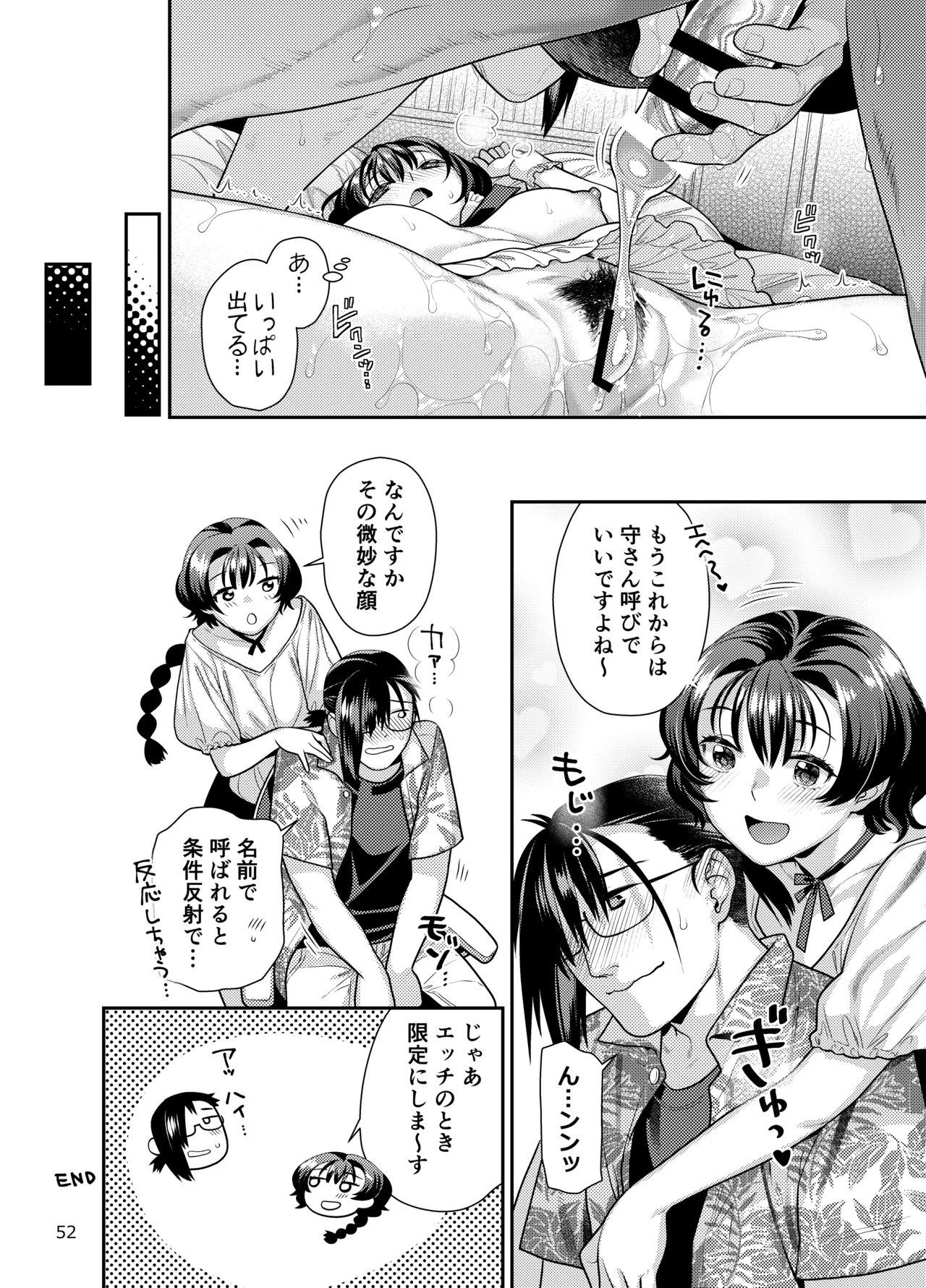 性欲つよつよ女子は奥手エロマンガ家さんにご奉仕プレイしたい - page52