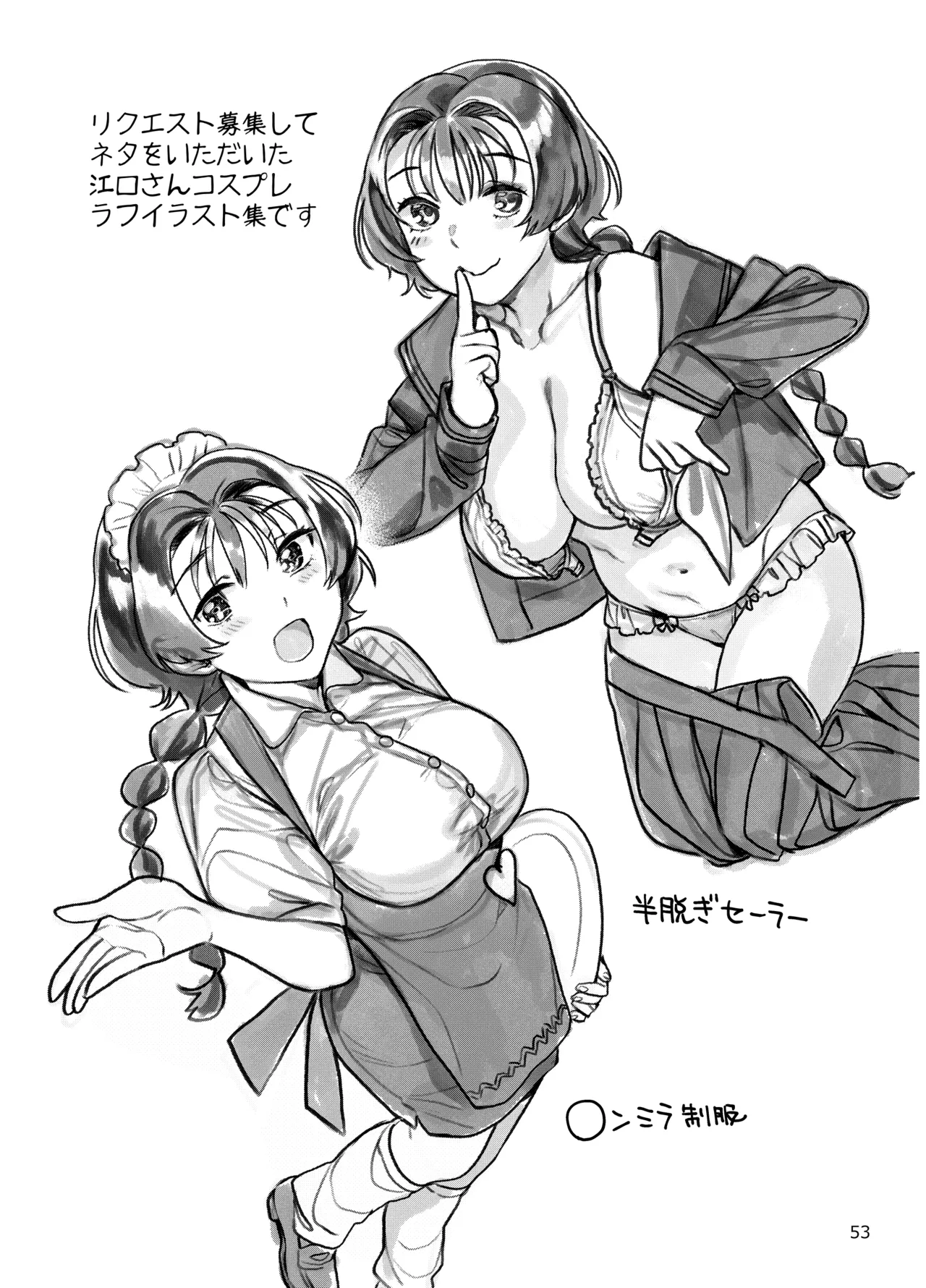 性欲つよつよ女子は奥手エロマンガ家さんにご奉仕プレイしたい - page53
