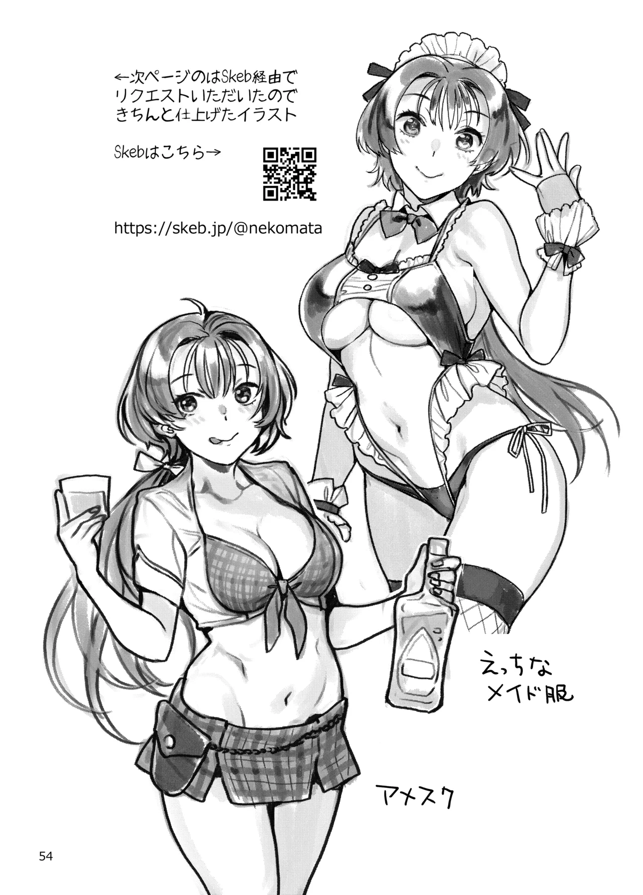 性欲つよつよ女子は奥手エロマンガ家さんにご奉仕プレイしたい - page54