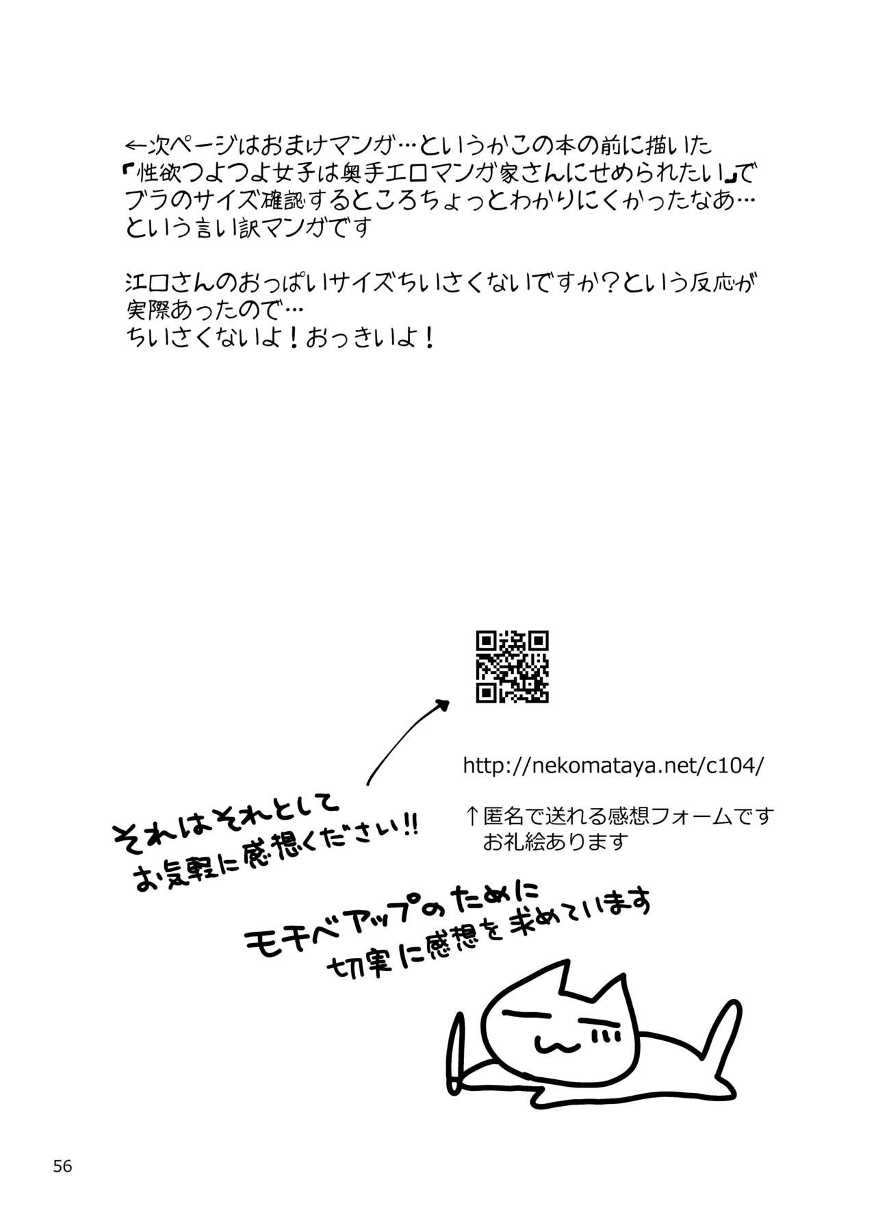 性欲つよつよ女子は奥手エロマンガ家さんにご奉仕プレイしたい - page56