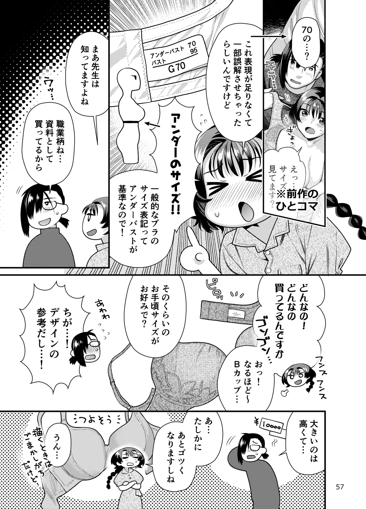 性欲つよつよ女子は奥手エロマンガ家さんにご奉仕プレイしたい - page57