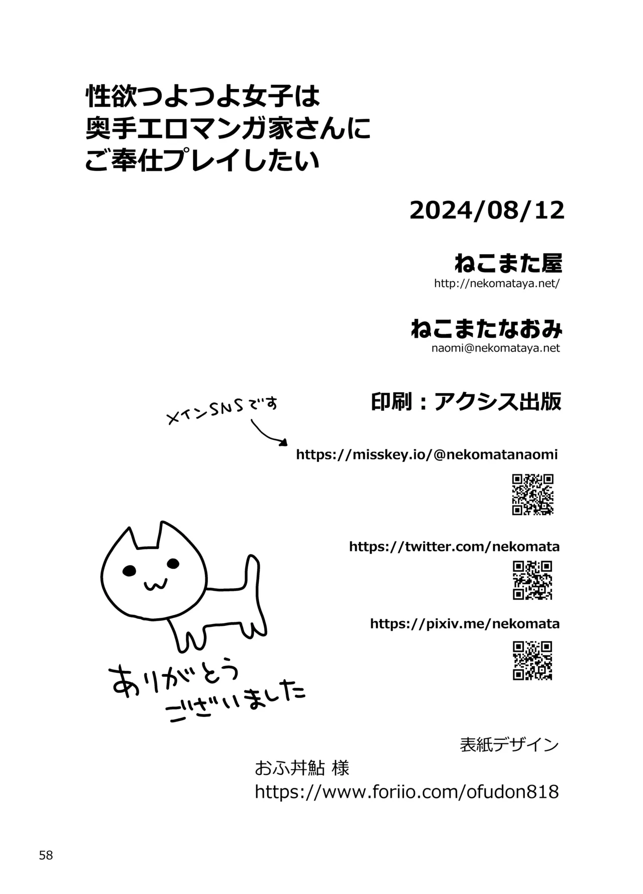 性欲つよつよ女子は奥手エロマンガ家さんにご奉仕プレイしたい - page58