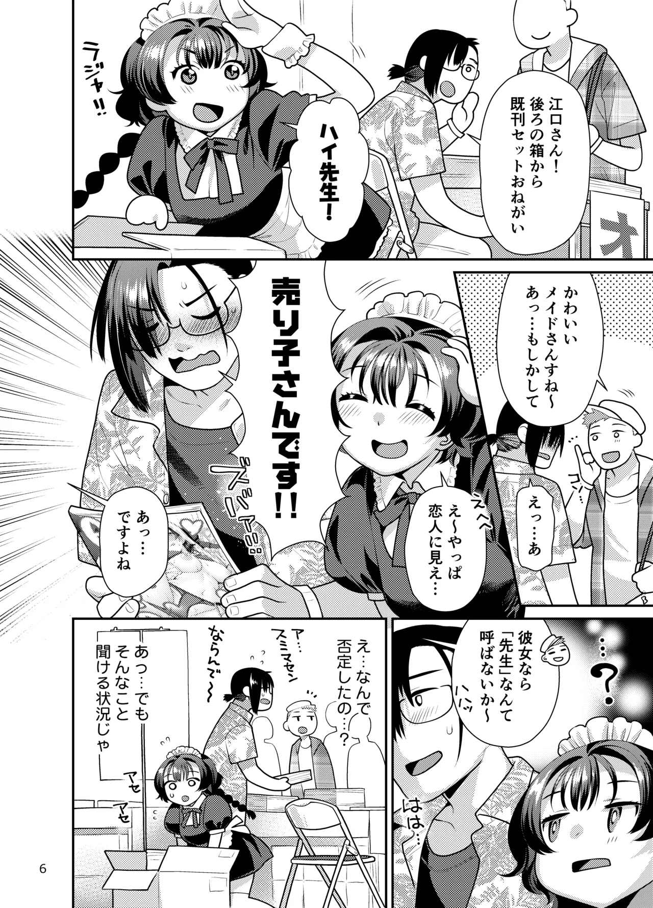 性欲つよつよ女子は奥手エロマンガ家さんにご奉仕プレイしたい - page6