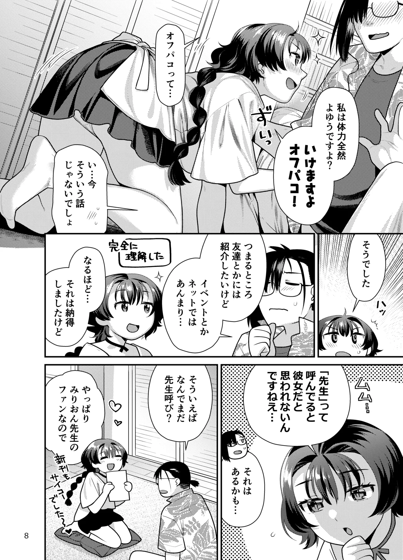 性欲つよつよ女子は奥手エロマンガ家さんにご奉仕プレイしたい - page8