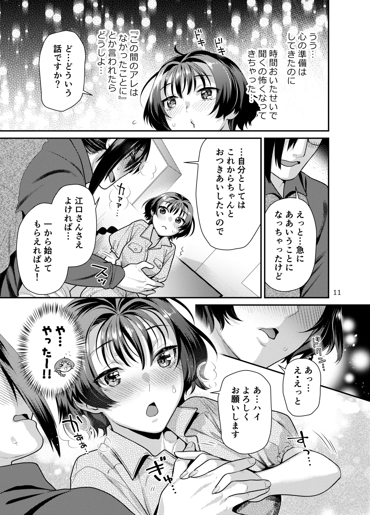 性欲つよつよ女子は奥手エロマンガ家さんにせめられたい - page11