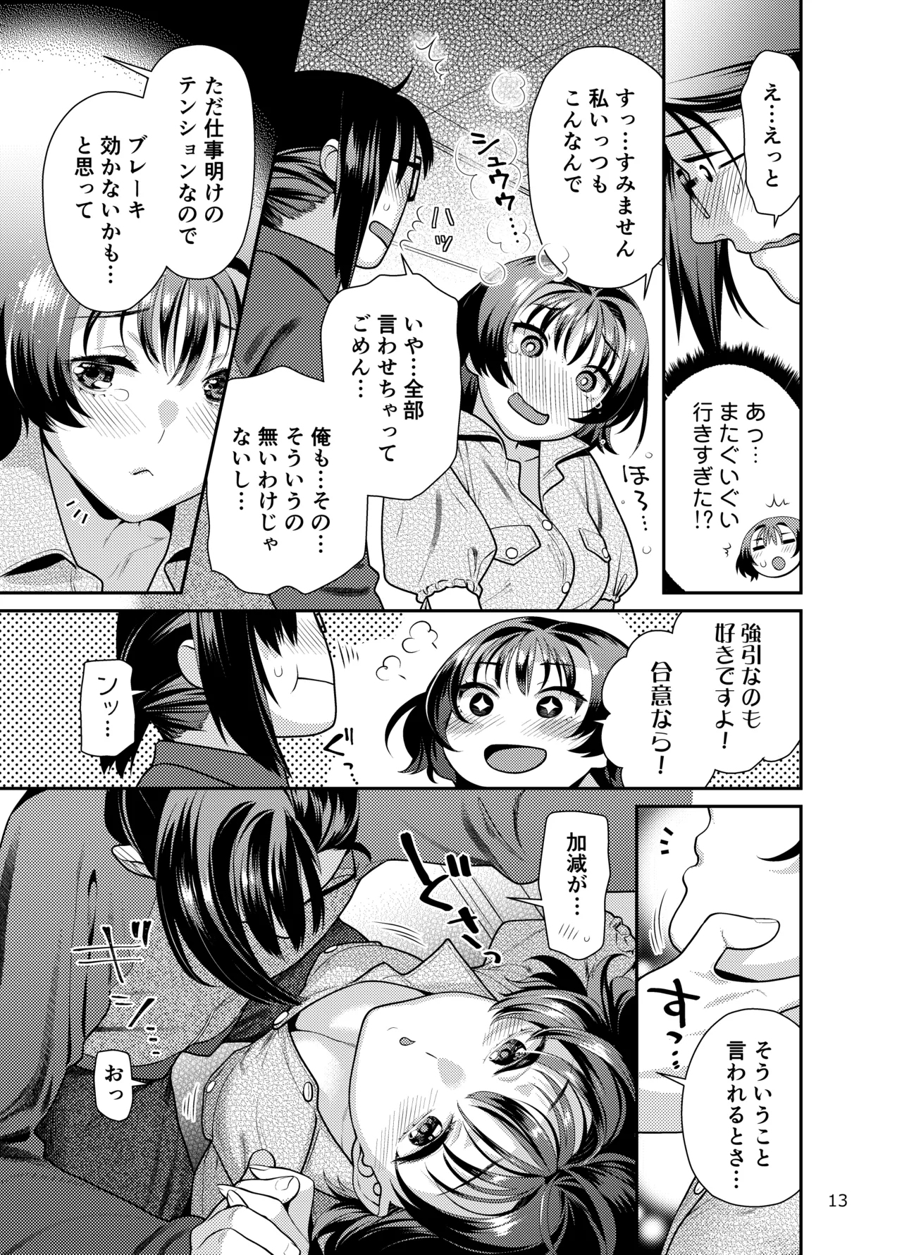 性欲つよつよ女子は奥手エロマンガ家さんにせめられたい - page13