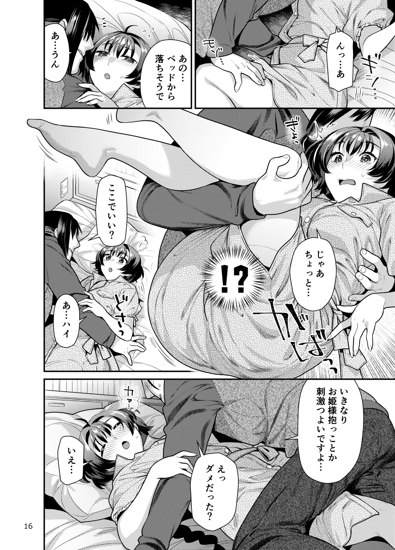 性欲つよつよ女子は奥手エロマンガ家さんにせめられたい - page16