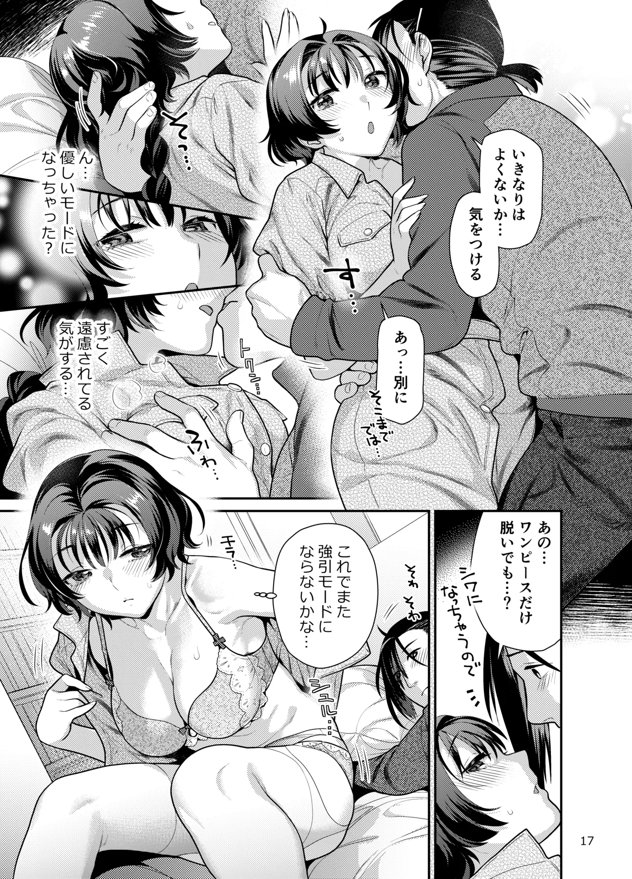 性欲つよつよ女子は奥手エロマンガ家さんにせめられたい - page17