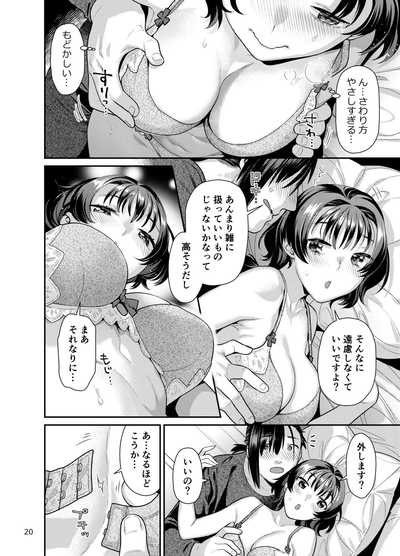 性欲つよつよ女子は奥手エロマンガ家さんにせめられたい - page20