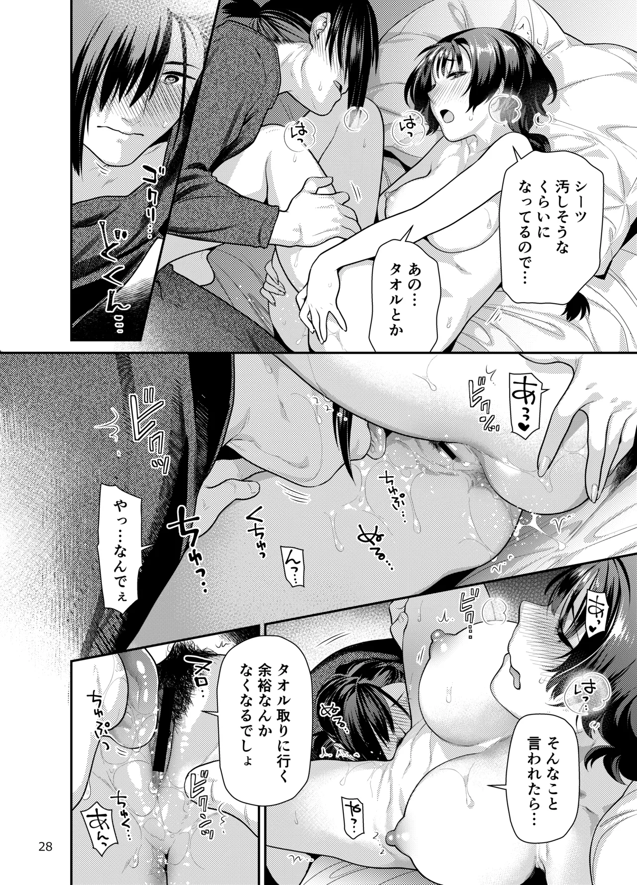 性欲つよつよ女子は奥手エロマンガ家さんにせめられたい - page28