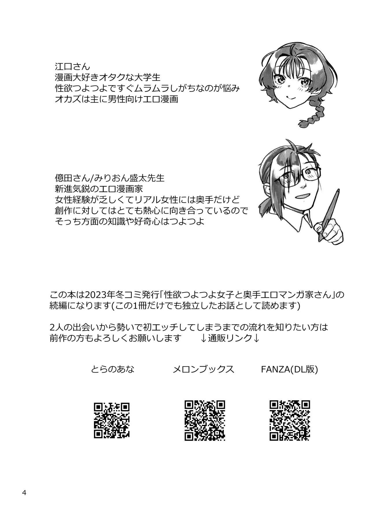 性欲つよつよ女子は奥手エロマンガ家さんにせめられたい - page4