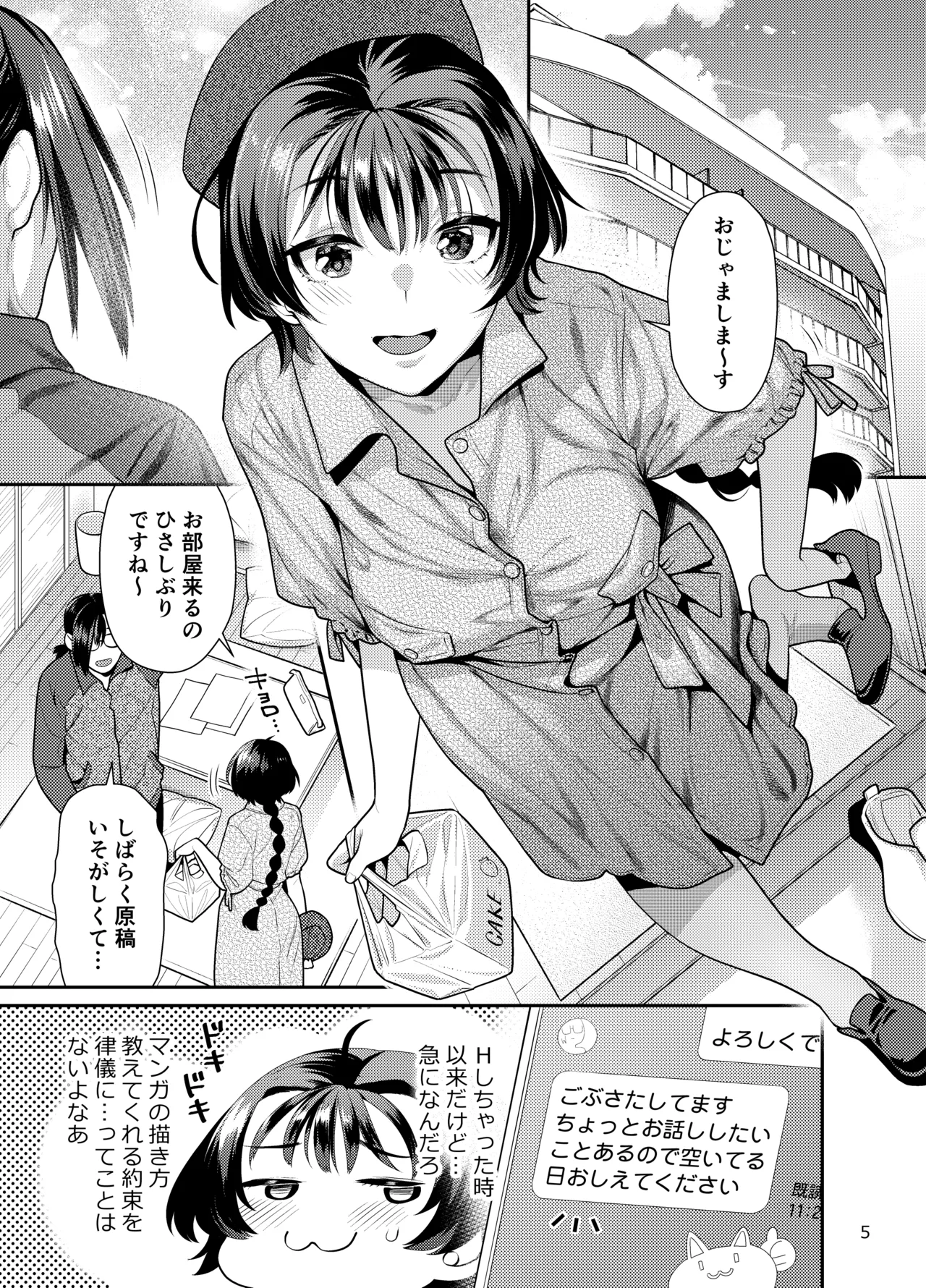 性欲つよつよ女子は奥手エロマンガ家さんにせめられたい - page5