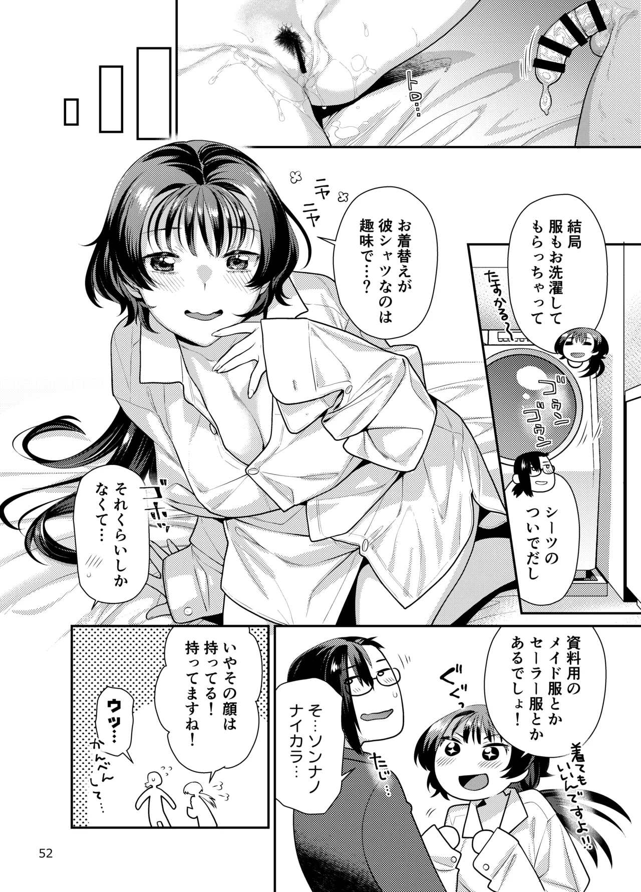 性欲つよつよ女子は奥手エロマンガ家さんにせめられたい - page52