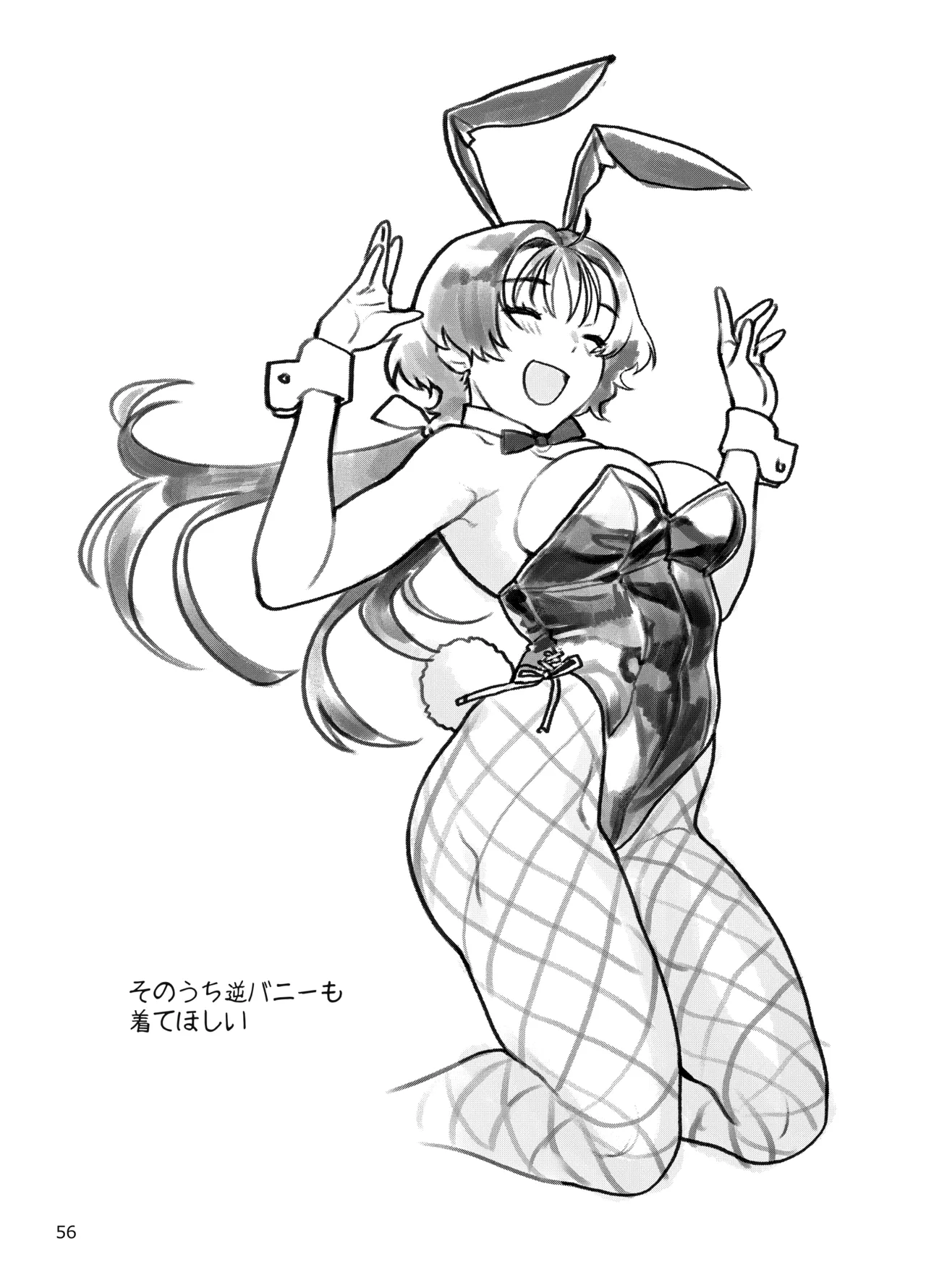 性欲つよつよ女子は奥手エロマンガ家さんにせめられたい - page56