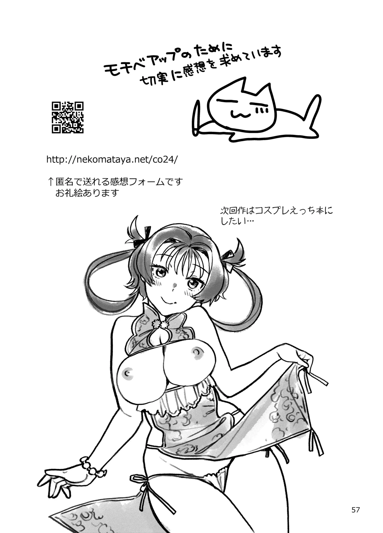 性欲つよつよ女子は奥手エロマンガ家さんにせめられたい - page57