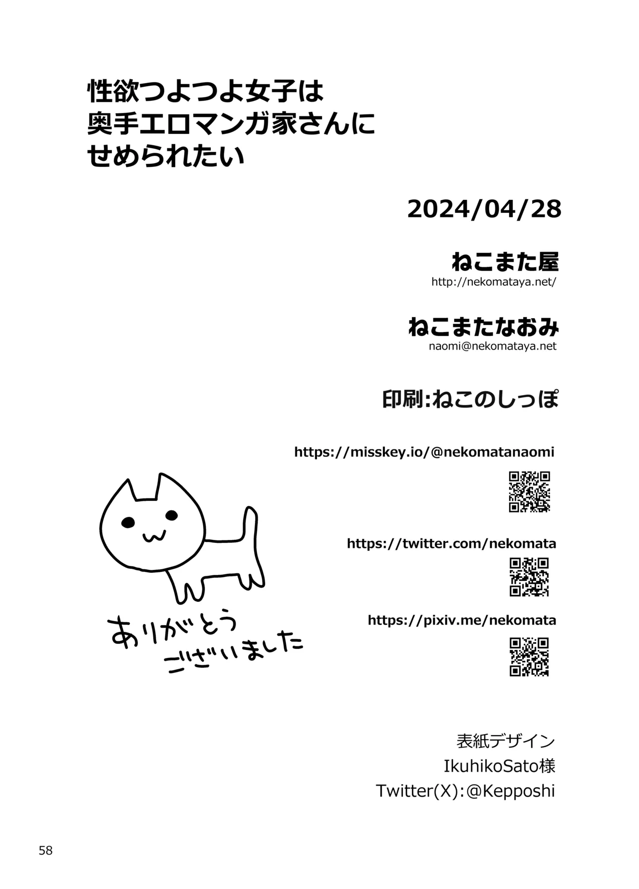 性欲つよつよ女子は奥手エロマンガ家さんにせめられたい - page58