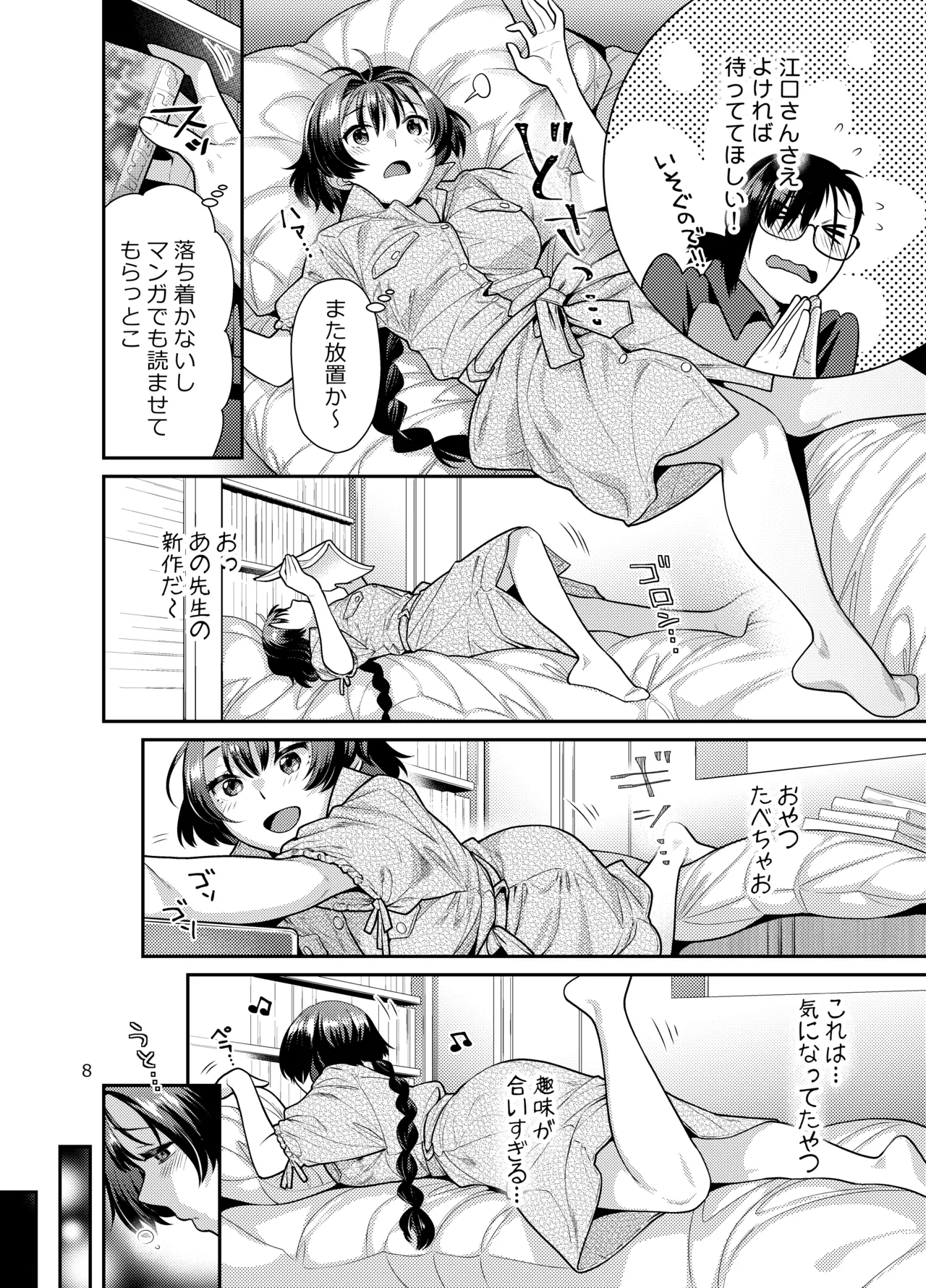 性欲つよつよ女子は奥手エロマンガ家さんにせめられたい - page8