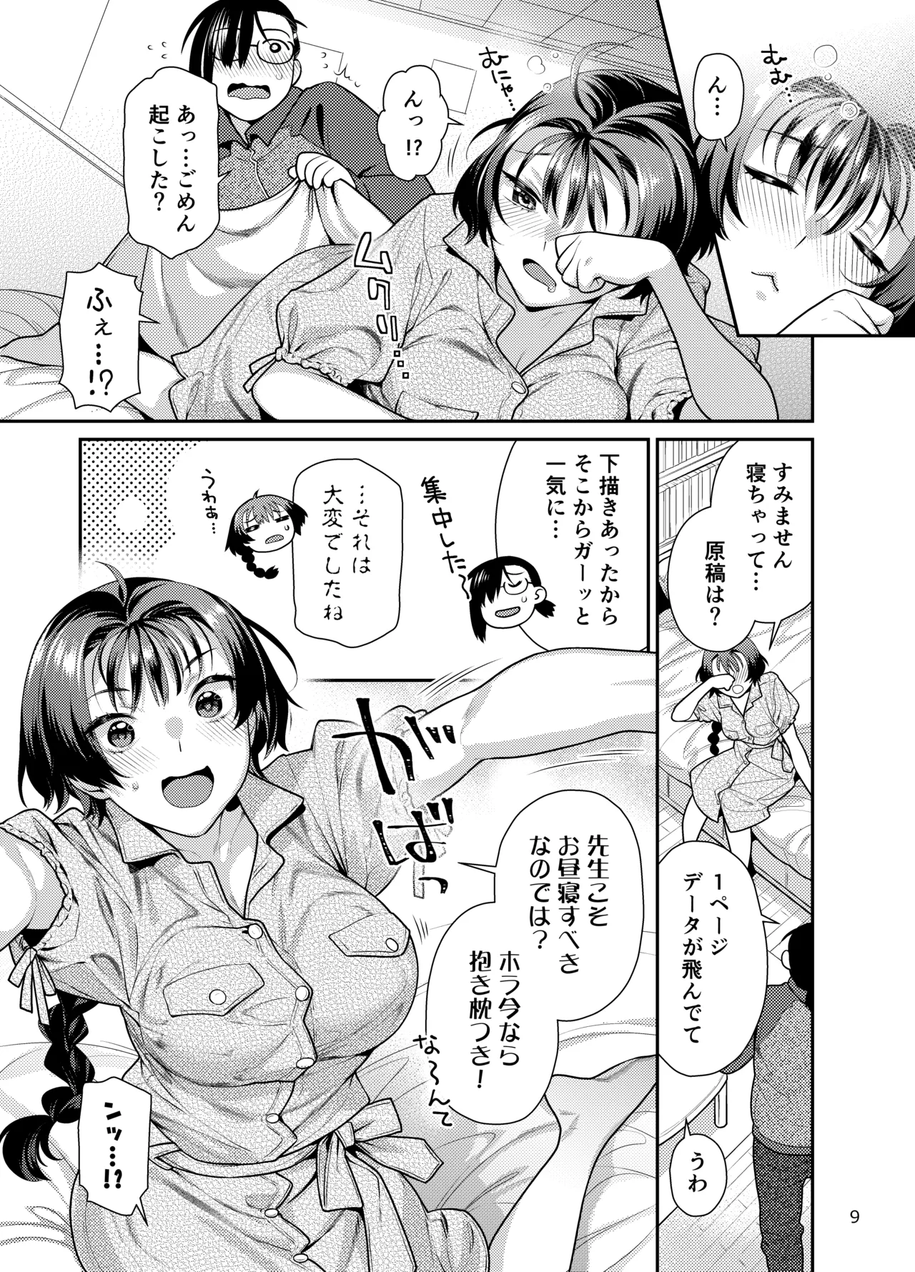 性欲つよつよ女子は奥手エロマンガ家さんにせめられたい - page9