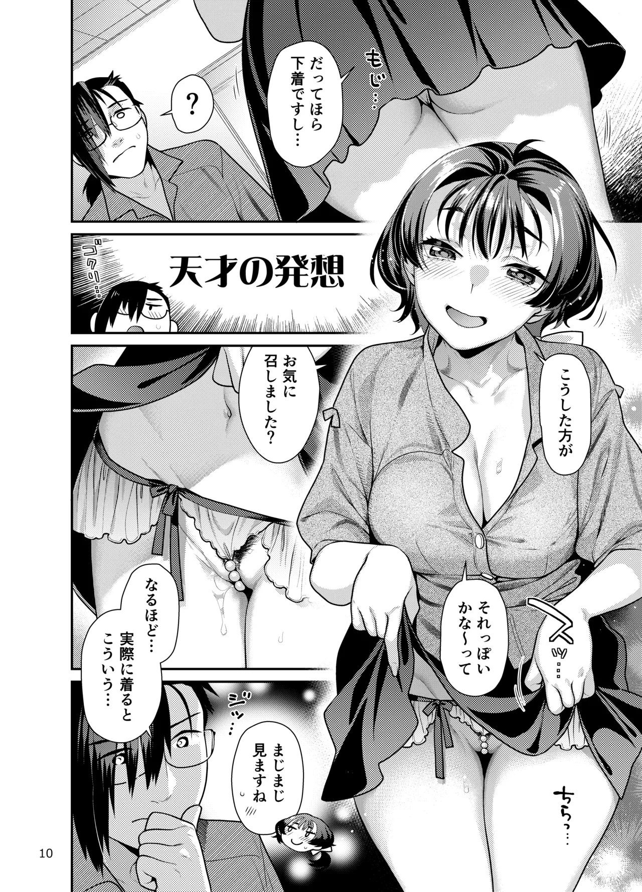 性欲つよつよ女子と奥手エロマンガ家さんのえっちスケッチ - page10