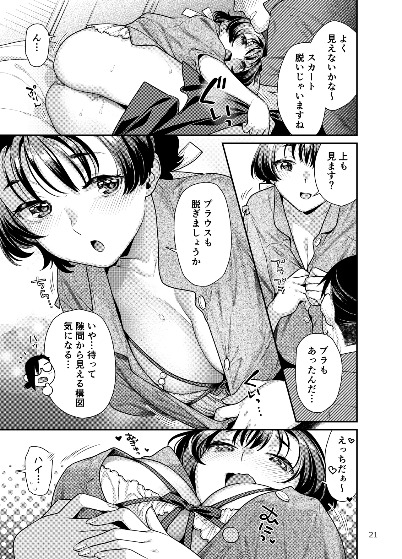 性欲つよつよ女子と奥手エロマンガ家さんのえっちスケッチ - page21