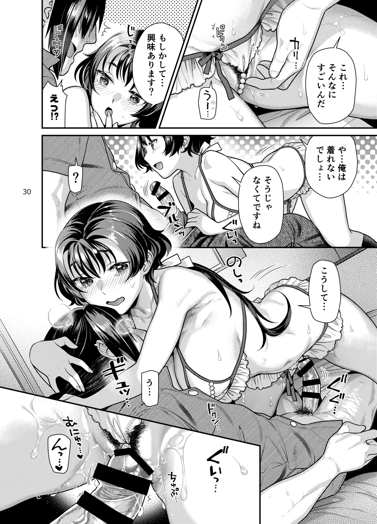 性欲つよつよ女子と奥手エロマンガ家さんのえっちスケッチ - page30