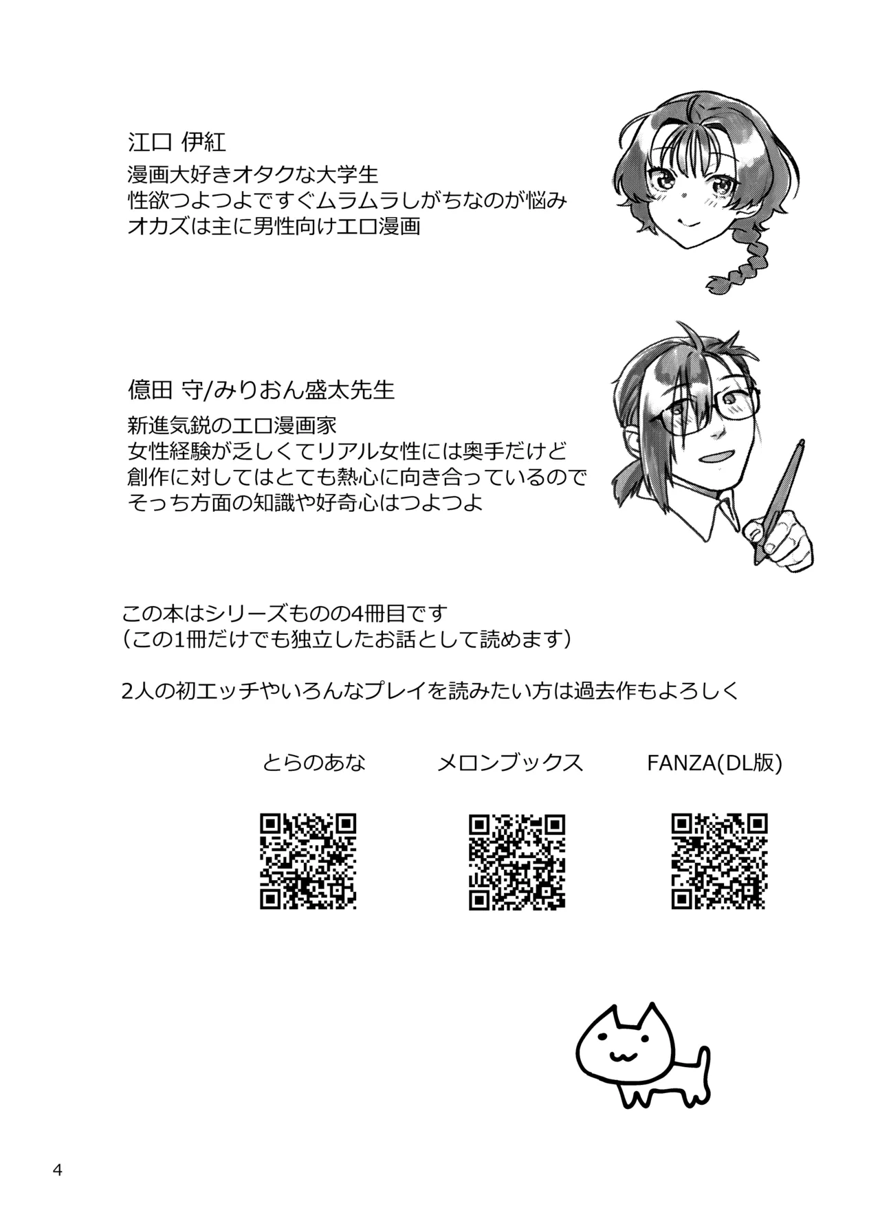 性欲つよつよ女子と奥手エロマンガ家さんのえっちスケッチ - page4