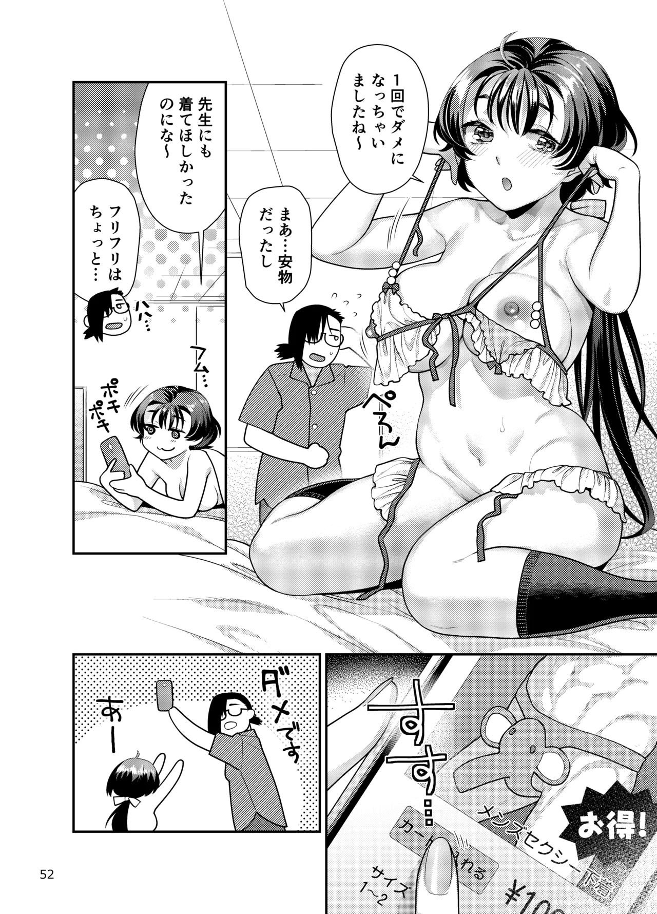 性欲つよつよ女子と奥手エロマンガ家さんのえっちスケッチ - page52