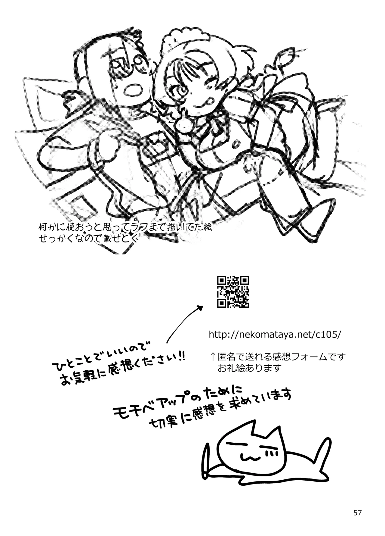 性欲つよつよ女子と奥手エロマンガ家さんのえっちスケッチ - page57
