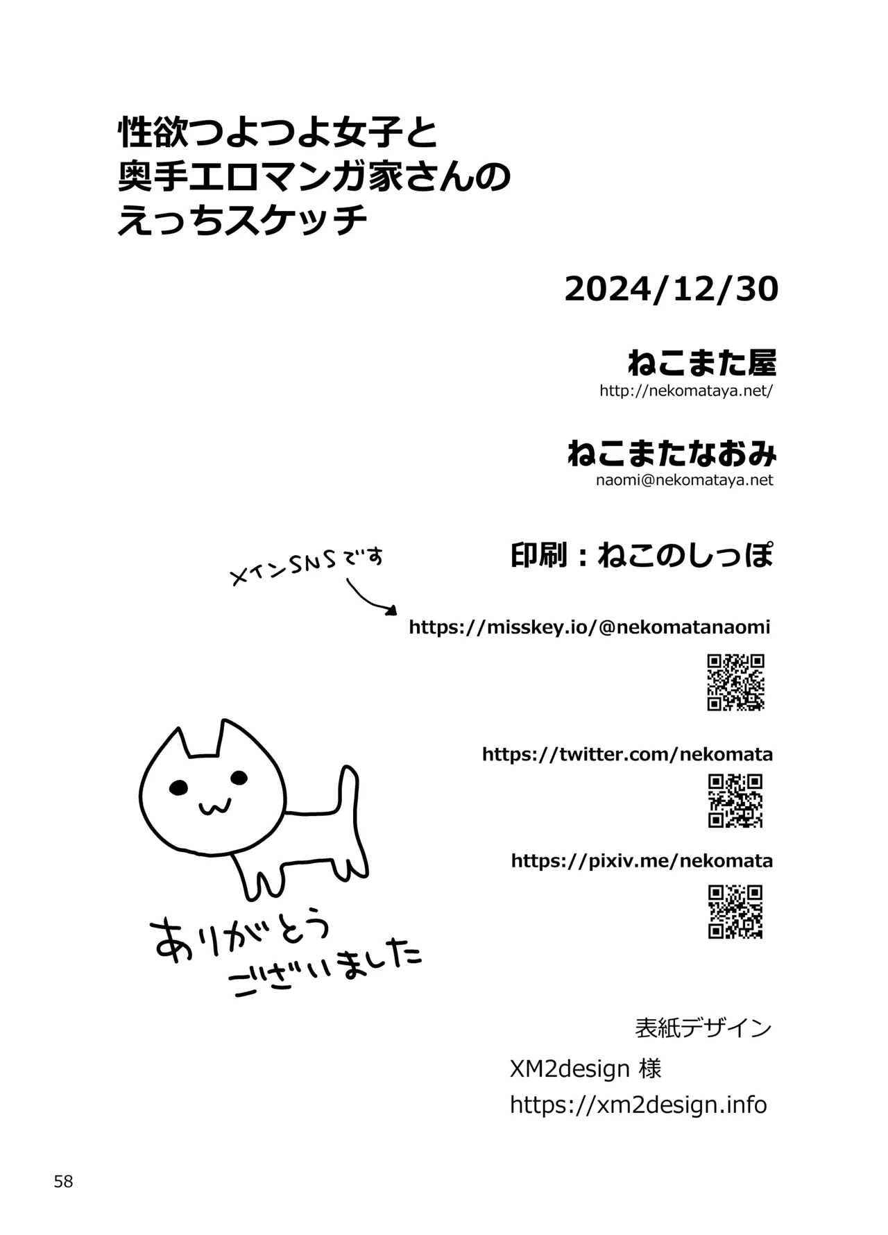 性欲つよつよ女子と奥手エロマンガ家さんのえっちスケッチ - page58