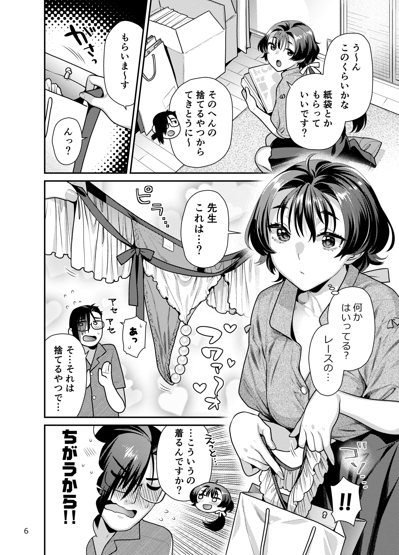 性欲つよつよ女子と奥手エロマンガ家さんのえっちスケッチ - page6