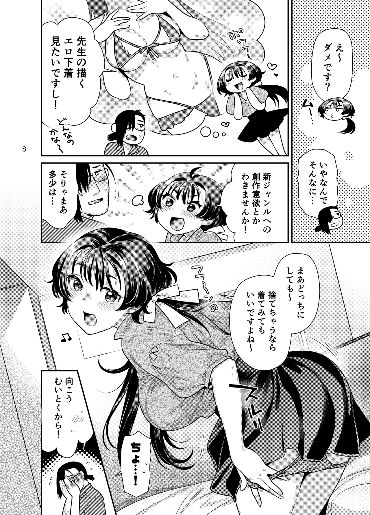 性欲つよつよ女子と奥手エロマンガ家さんのえっちスケッチ - page8