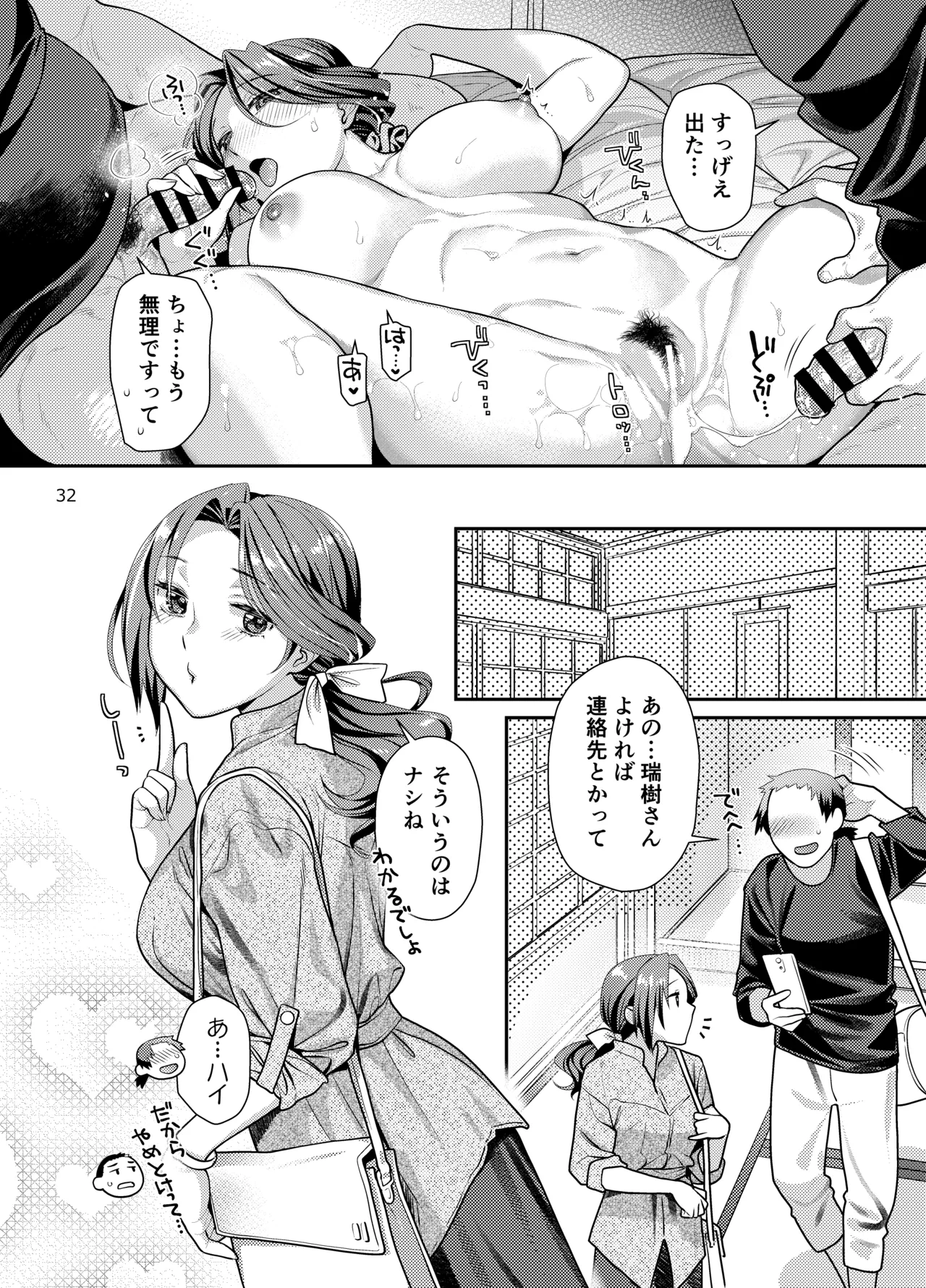アイドル秘湯三昧 スタッフがおいしくいただきました - page32