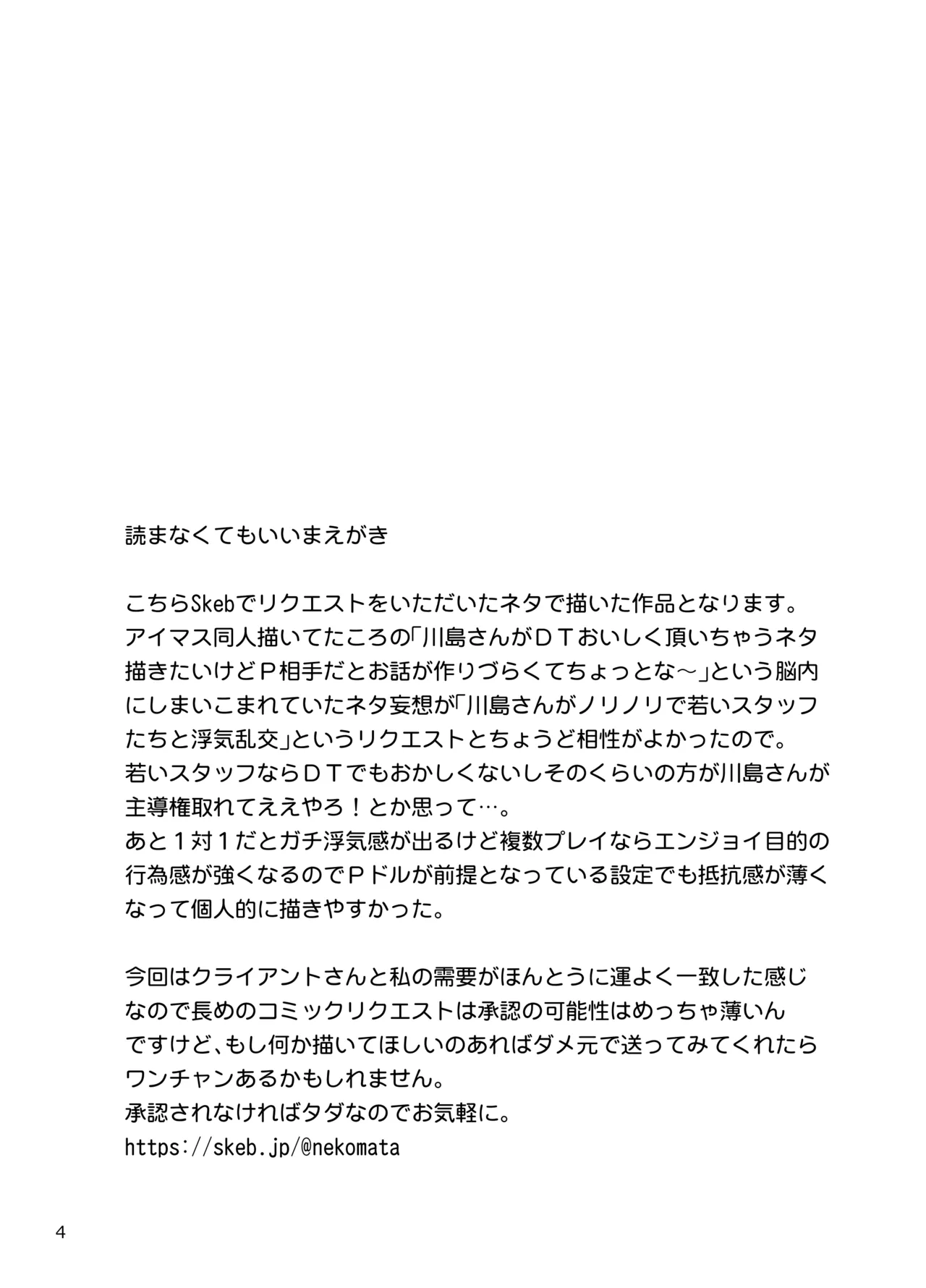 アイドル秘湯三昧 スタッフがおいしくいただきました - page4