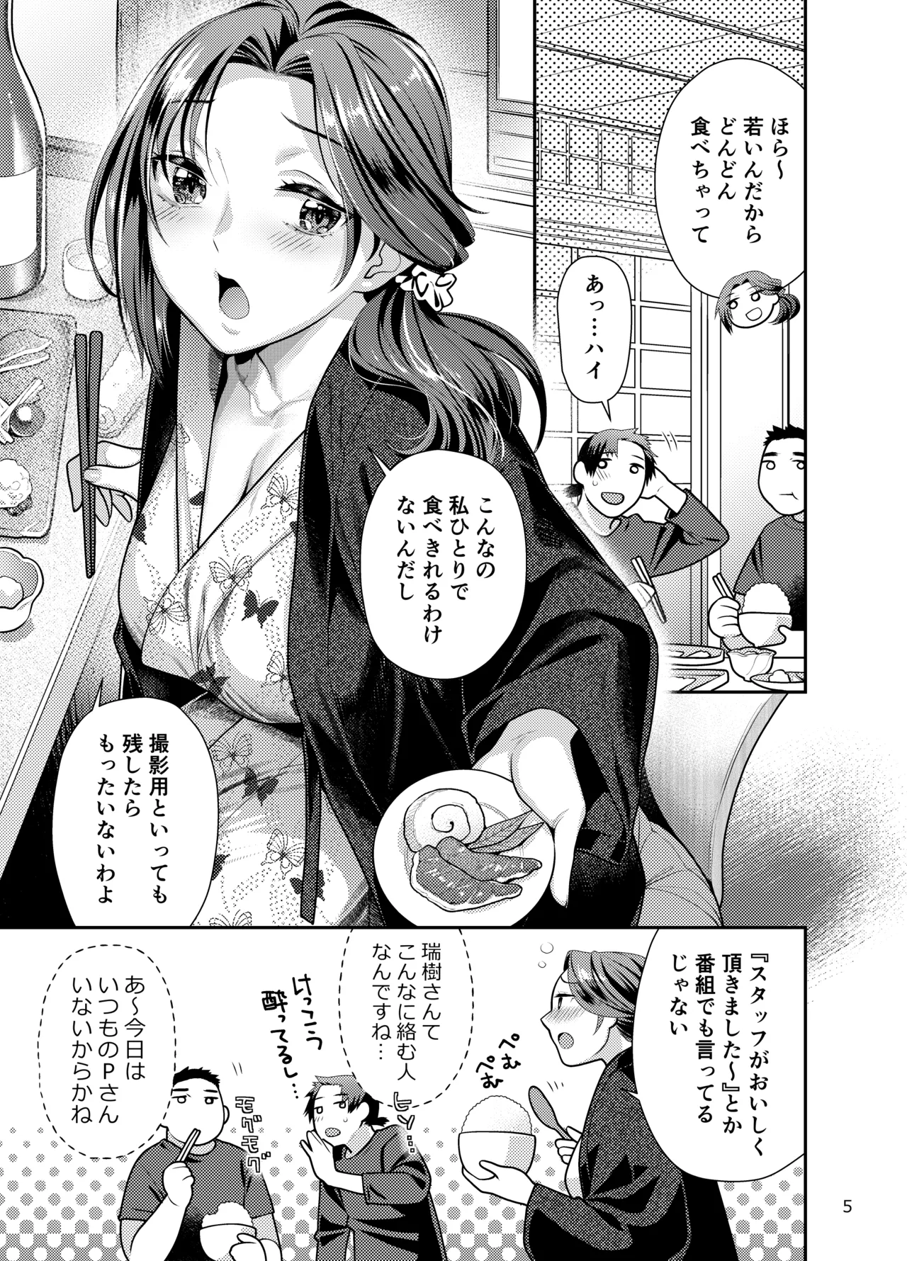 アイドル秘湯三昧 スタッフがおいしくいただきました - page5