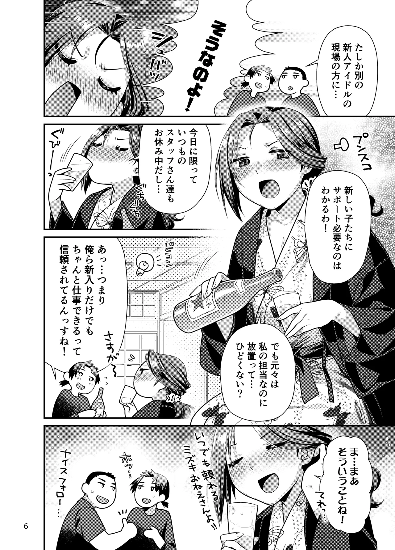 アイドル秘湯三昧 スタッフがおいしくいただきました - page6