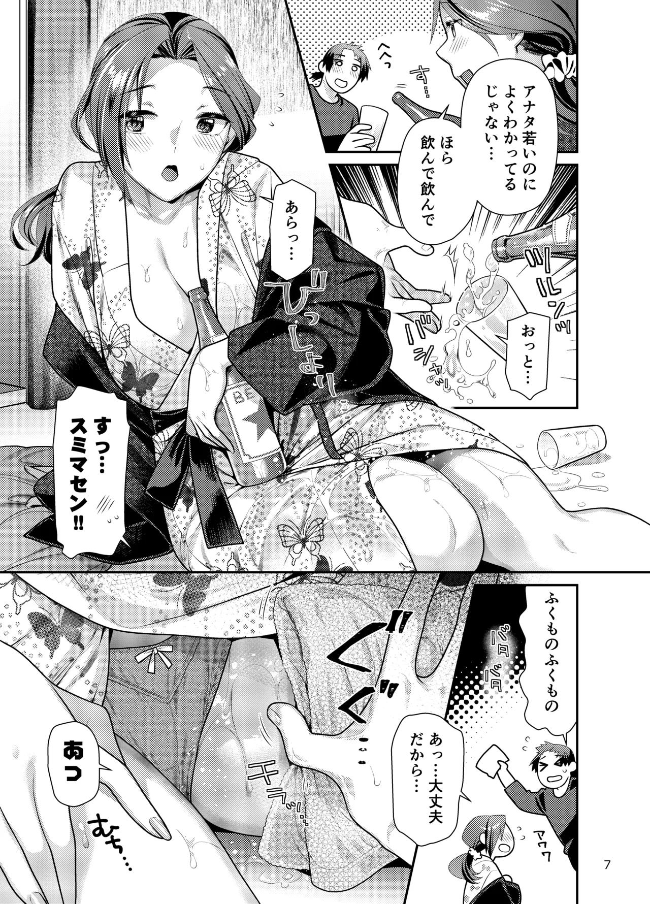 アイドル秘湯三昧 スタッフがおいしくいただきました - page7