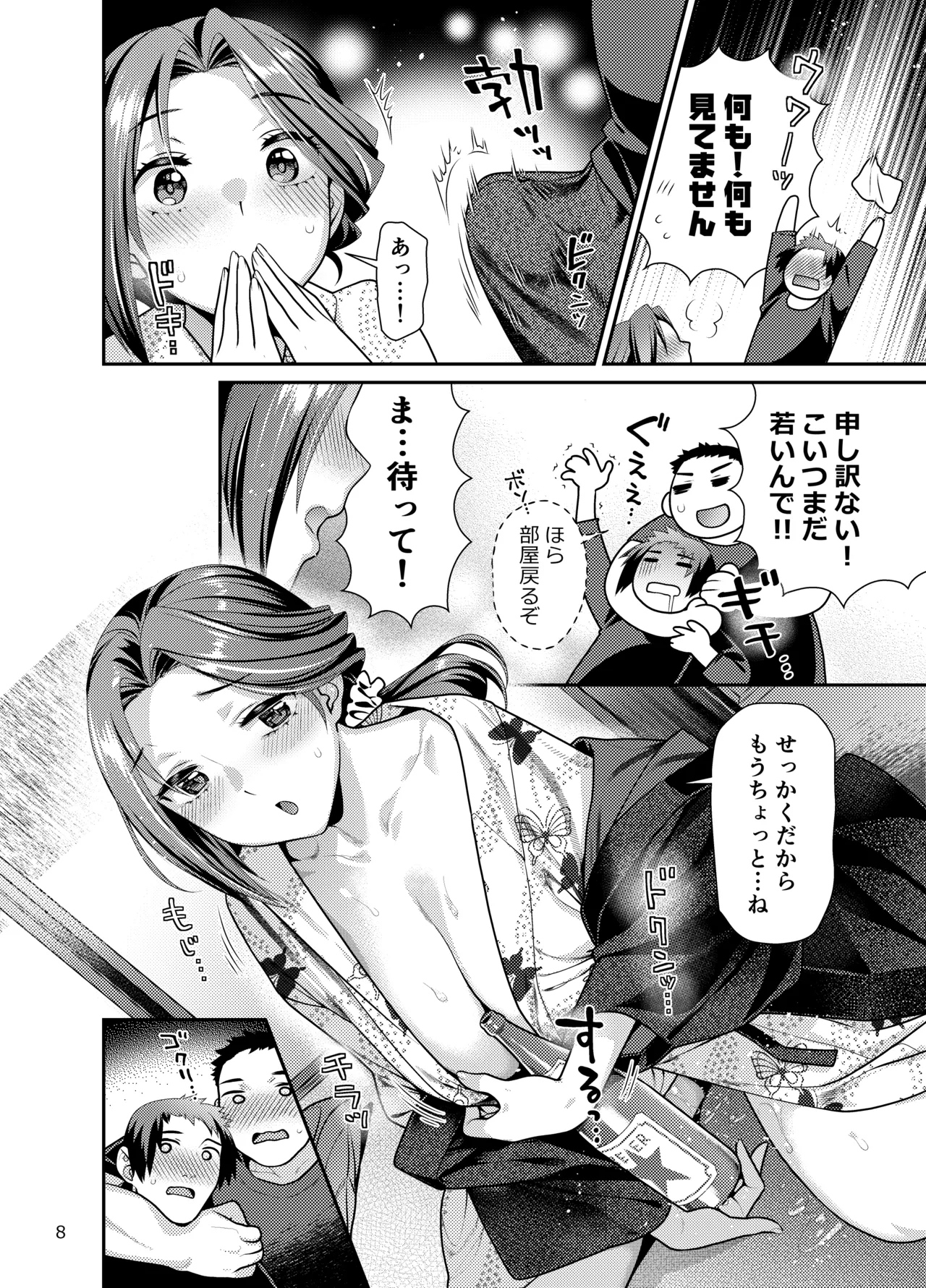 アイドル秘湯三昧 スタッフがおいしくいただきました - page8
