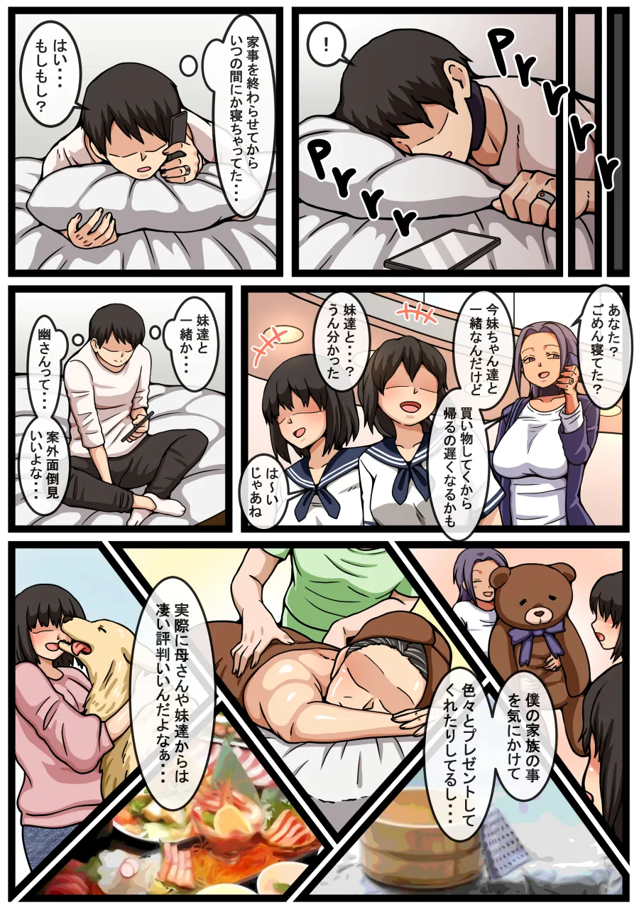 妹2人の前でヤンデレ妻とハードなセックスをする話 - page10