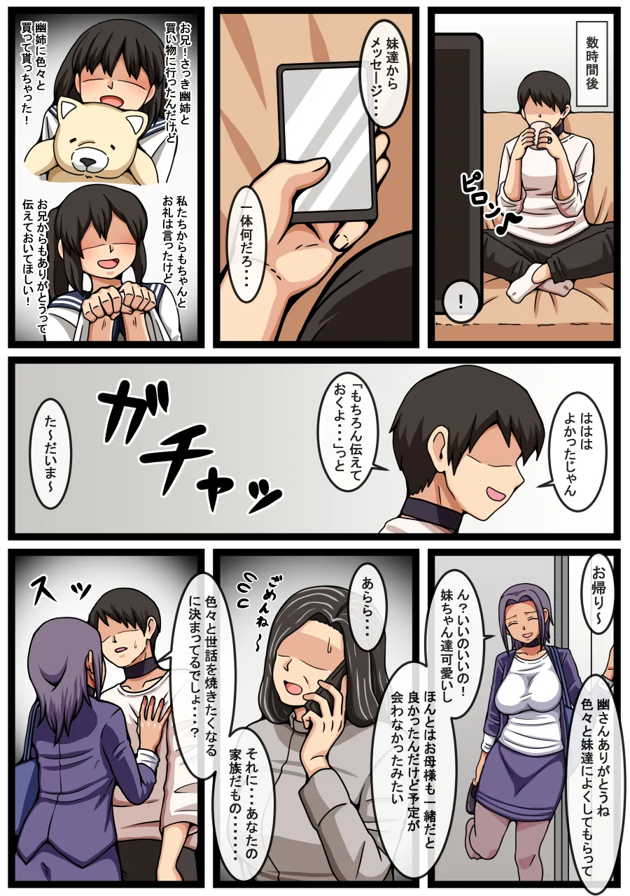 妹2人の前でヤンデレ妻とハードなセックスをする話 - page11