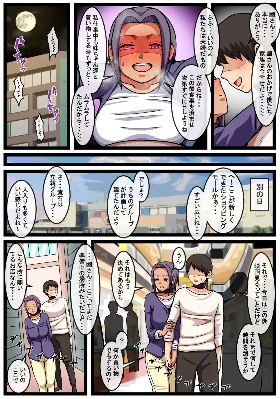 妹2人の前でヤンデレ妻とハードなセックスをする話 - page12