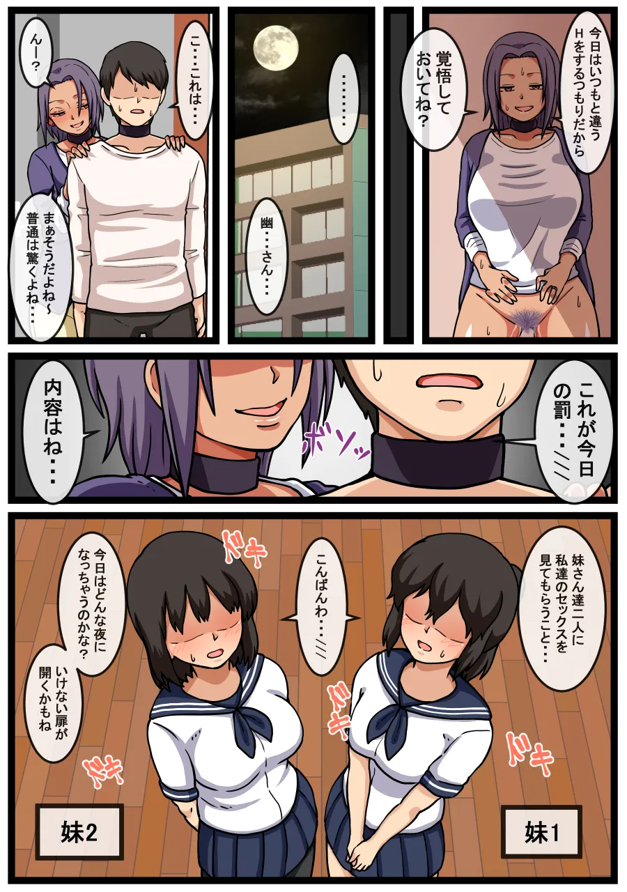 妹2人の前でヤンデレ妻とハードなセックスをする話 - page20